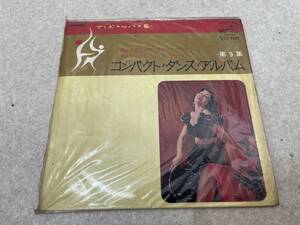 【C-0-H123】　　コンパクト・ダンス・アルバム 第9集 レコード