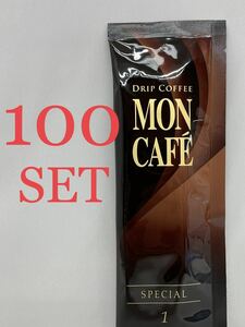 送料無料 モンカフェ　ドリップコーヒー　スペシャルブレンド　7.5ｇ　100袋SET