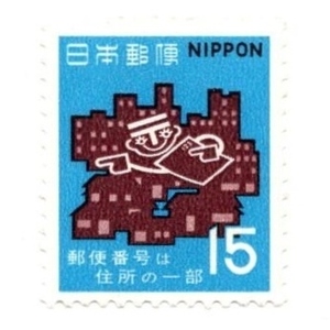 1970年 ナンバーくんと住宅 記念切手 15円