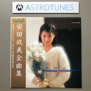 良盤 激レア 安田成美 Narumi Yasuda 1984年 LPレコード 安田成美全曲集 All That's Narumi 国内盤 帯付 J-Pop 細野晴臣 高橋幸宏