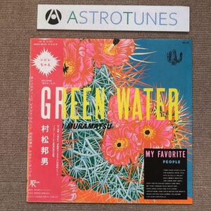 美盤 レア盤 村松邦男 Kunio Muramatsu 1983年 LPレコード グリーン・ウォーター Green Water 帯付 city pop 村上秀一 青山純