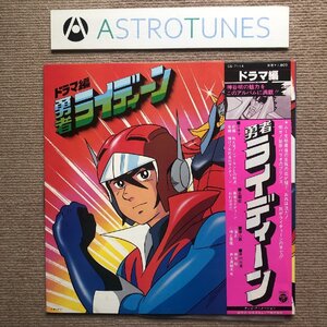 傷なし美盤 美ジャケ 勇者ライディーン Yuja Reideen 1979年 LPレコード ドラマ編 帯付 Anime 神谷明 井上真樹夫 子門真人 安彦良和