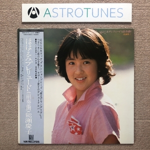  rare record talent ...Keiko Nose 1979 year LP record cheek .. Prelude with belt .... Hamada Shogo debut LP Showa era idol 