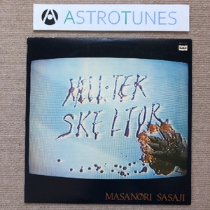 美盤 レア盤 笹路正徳 Masanori Sasaji 1980年 LPレコード ヘルター・スケルター Helter Skelter 清水靖晃 村田有美 マライア