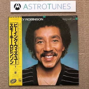 美盤 美ジャケ スモーキー・ロビンソン Smoky Robinson 1981年 LPレコード ビーイング・ウィズ・ユー Being With You 国内盤 R&B