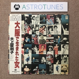 奇跡の傷なし美盤 美ジャケ 大上留利子 Ruriko Ohgami 1979年 LPレコード 大阪で生まれた女 帯付 soul R&B Blues 伝説のシンガー