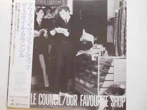 ☆LP レコード　STYLE COUNCIL　スタイルカウンシル　OUR FAVOURITE SHOP　☆