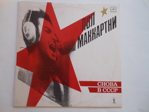 ☆LP レコード ポール・マッカートニー CHOBA B CCCP ロシア盤レコード 送料無料!☆