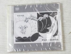 a008/CD/平成4年度　校内合唱コンクール　保谷市立保谷中学校　未開封