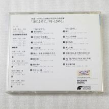 CD01/CD/中学生の演奏会用混声合唱曲集「海によせて」「時・ときめく」_画像3