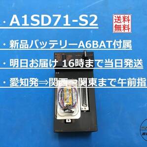 【 明日着 A1SD71-S2】 新品バッテリー付属 クリーニング済み 16時まで当日発送 生産終了品 三菱電機 ①