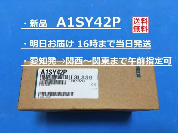 【明日着 A1SY42P 新品】 16時まで当日発送 送料無料 三菱電機