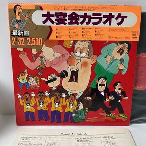 大宴会カラオケ / LP レコード / 帯付 / 25AH1041〜2 / 2枚組 / 昭和歌謡