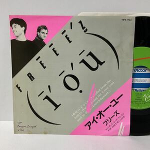 フリーズ / アイ・オー・ユー / 7inch レコード / EP / FREEEZ / I.O.U. / POP GOES MY LOVE