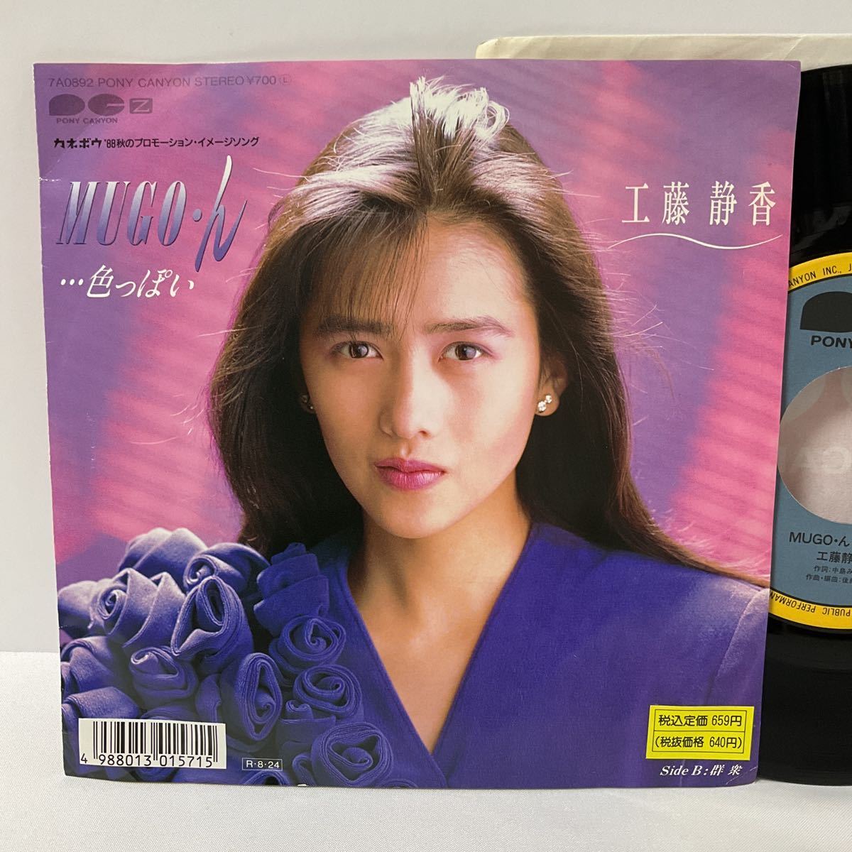 NEW うしろ髪ひかれ隊 工藤静香 レコード 4点セット 人気盤 美盤 fawe.org