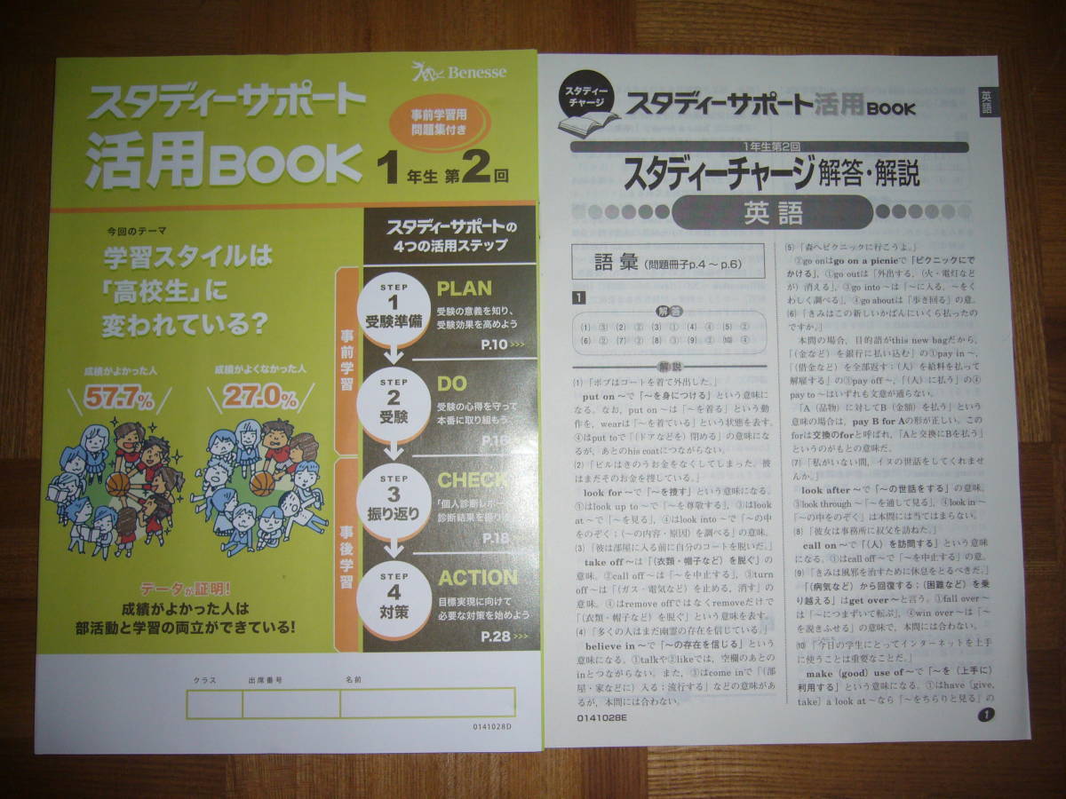 ☆ 未使用 2020年度 2年生 第1回 学力リサーチ Nβ 英語 数学 国語 解答