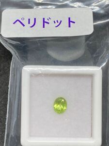 天然ペリドット　ルース　0.71ct