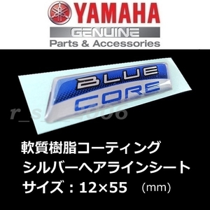 ヤマハ 純正 エンブレム 【BLUE CORE ・ブルーコア】軟質樹脂3D アクシスZ.トリシティ155.トリシティ125ABS.XMAX ABS.NMAX ABS.YZR-M1