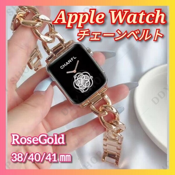 Apple Watch チェーン バンド ローズゴールド 38/40/41 mm