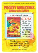 【Pokemon】美品 ポケモン　ポケモンカードダス　アニメコレクション 107 リザードン対ブーバー ロケットずつき 1998年 BANDAI_画像2