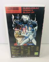 【廃版・VHS】　BLOW UP バブルガム・クライシス3 動作未確認 1987年 アートミック/ユーメックス_画像3