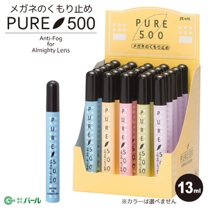 メガネレンズ用くもり止め パール ピュア 500 くもり止め 13ml（カラーは選べません）携帯用スプレータイプ 02002 パール