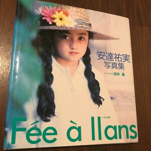 安達祐実　1st写真集 Fee a llans 11歳の妖精