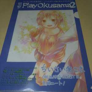 ちいさい奥さま 2巻 電撃PlayStation 同時購入特典 クリアファイル ゆとり