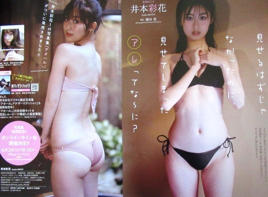 井本彩花の値段と価格推移は?|306件の売買情報を集計した井本彩花の