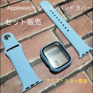 新品未使用！【ライトブルー】Apple Watch スマートウォッチ バンド カバー 
