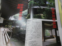 「東京人　東京　和の建築を見る　No.273　2009年 10月号」古本　平成21年_画像6