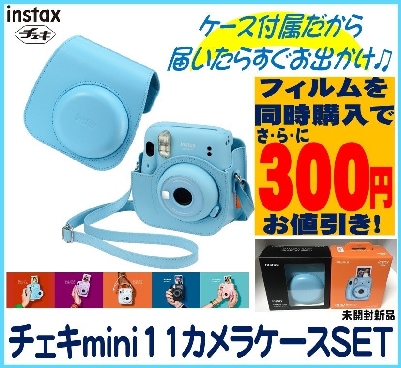 PayPayフリマ｜チェキ instax mini11 SKY BLUE カメラケース付 新品 