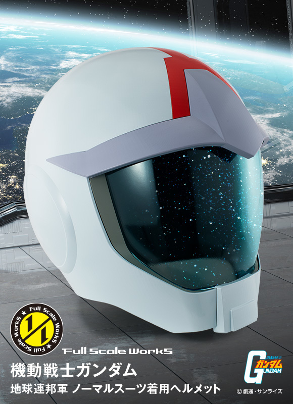 ガンダムヘルメットの値段と価格推移は?|16件の売買情報を集計した