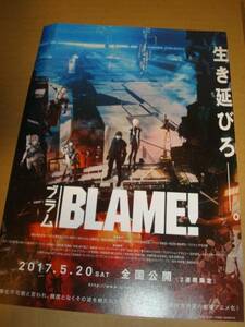 ブラム BLAME! 劇場版アニメ映画 販促チラシ 送料無料