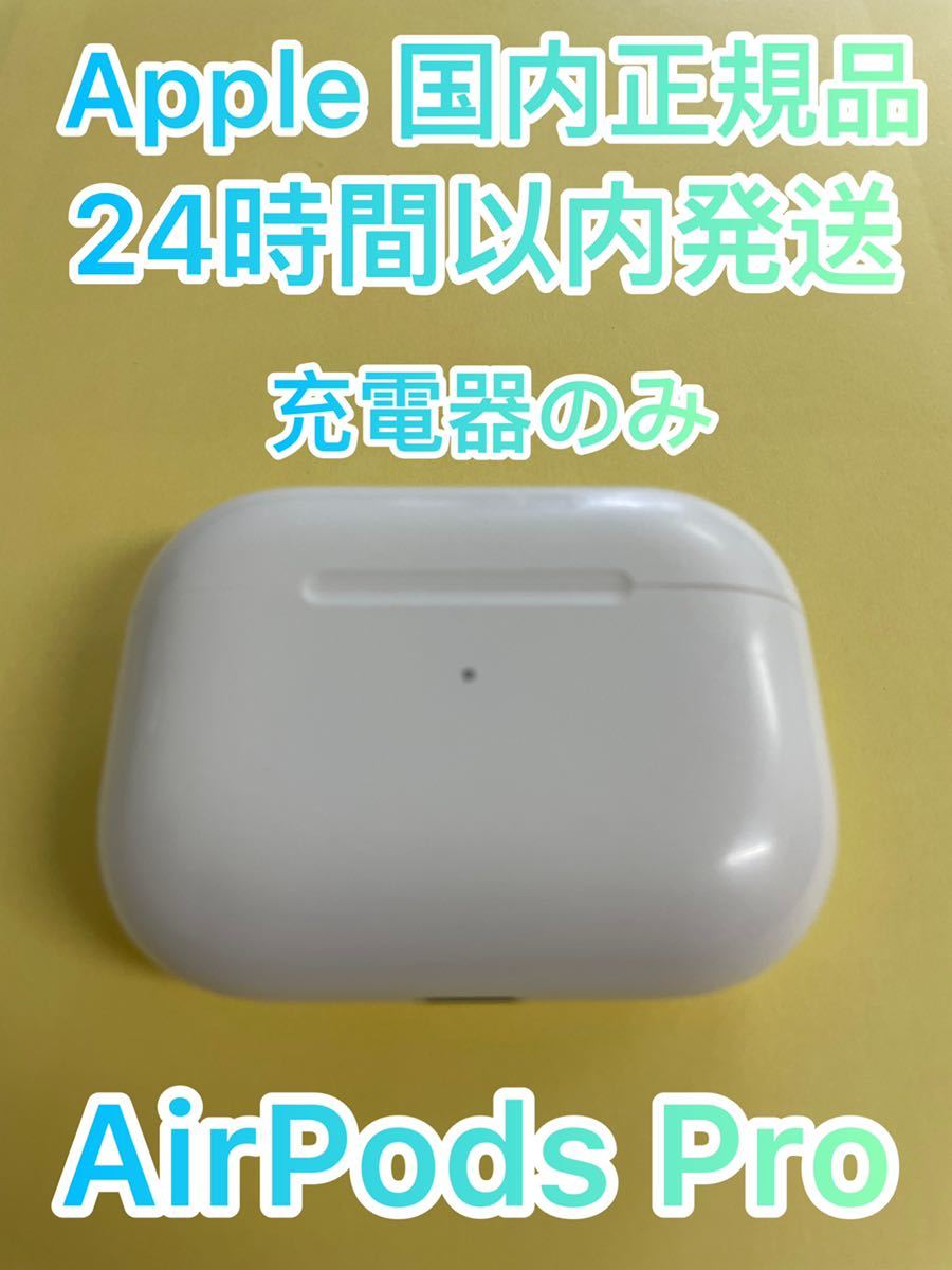 安い割引 新品 充電器のみ Airpods 3broadwaybistro.com