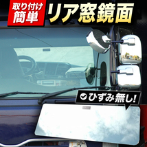 日野 デュトロ（標準）スーパーミラー　ベッド窓 （ リア窓） 鏡面 内装 トラックパーツ　年式H11/5～H23/5_画像1