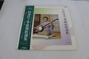 LP 箏曲 地歌 阿部桂子 箏曲地歌 全集 帯付き 美品 昭和 レトロ 中古 長期保管品 現状品 ヴィンテージ