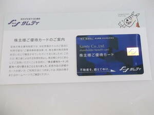 サムティ 株主優待カード（電子チケット2枚分）男性名義　