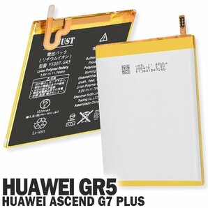 PSE認証】HUAWEI GR5 HB396481EBC 互換バッテリー 交換工具セット付きの画像3
