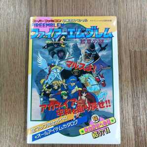 【C2436】送料無料 書籍 ファイアーエムブレム 紋章の謎 ( SFC 攻略本 FIRE EMBLEM B6 空と鈴 )