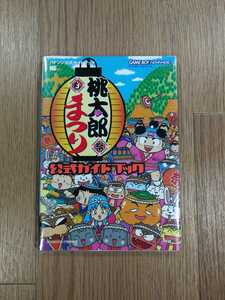 【C2440】送料無料 書籍 桃太郎まつり 公式ガイドブック ( GBA 攻略本 B6 空と鈴 )