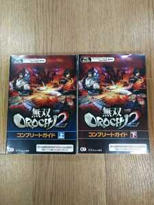 【C2508】送料無料 書籍 無双OROCHI2 コンプリートガイド 上下巻 ( PS3 Xbox360 攻略本 空と鈴 )