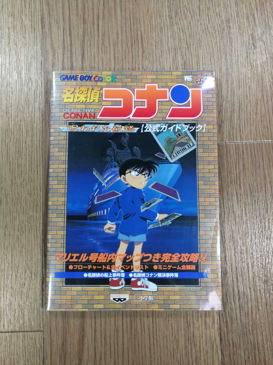 攻略本 GBC ワリオランド 2 盗まれた財宝 任天堂公式ガイドブック