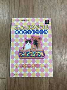 【C2533】送料無料 書籍 にゃんとワンダフル 完全ガイドブック ( PS1 攻略本 空と鈴 )