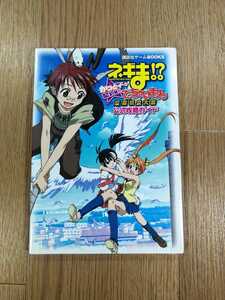 【C2557】送料無料 書籍 超 麻帆良大戦 かっとイーン 契約執行でちゃいますぅ 公式攻略ガイド ( 攻略本 空と鈴 )