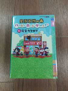 【C2565】送料無料 書籍 どうぶつの森 ハッピーホームデザイナー 超完全カタログ ( 3DS 攻略本 空と鈴 )