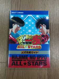 [C2574] бесплатная доставка литература Hajime no Ippo все Star z официальный .. гид ( PS2 гид пустой . колокольчик )