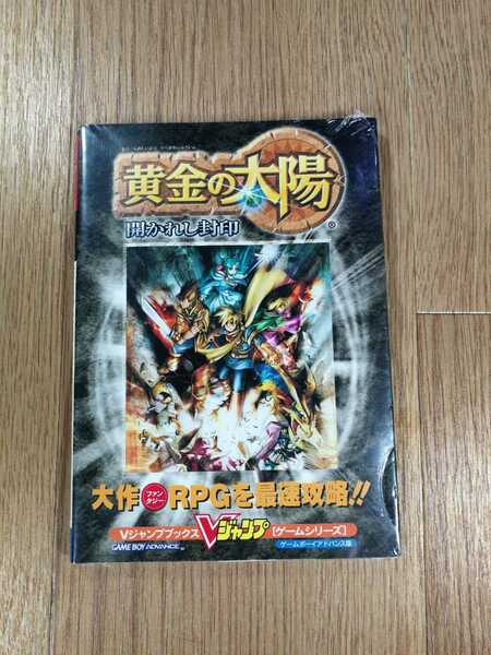 【C2610】送料無料 書籍 黄金の太陽 開かれし封印 ( GBA 攻略本 B6 空と鈴 )