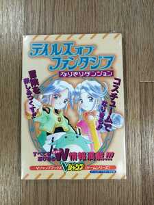 【C2613】送料無料 書籍 テイルズ オブ ファンタジア なりきりダンジョン ( GBC 攻略本 B6 空と鈴 )