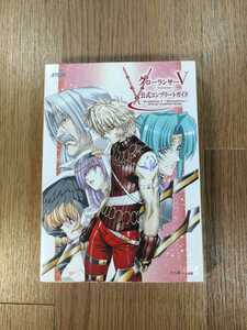 【C2682】送料無料 書籍 グローランサーV Generations 公式コンプリートガイド ( PS2 攻略本 Growlanser 空と鈴 )